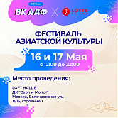 Погружаемся в атмосферу Азии вместе с LOTTE!